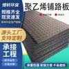 Tapetes de Pavimentación de Polietileno Polimérico, Tablas de Pavimentación para Energía Eólica, Tablas de Pavimentación de Empalme Entrelazado, Rodapiés Exteriores para Base de Carretera Resistentes a los Rayos UV