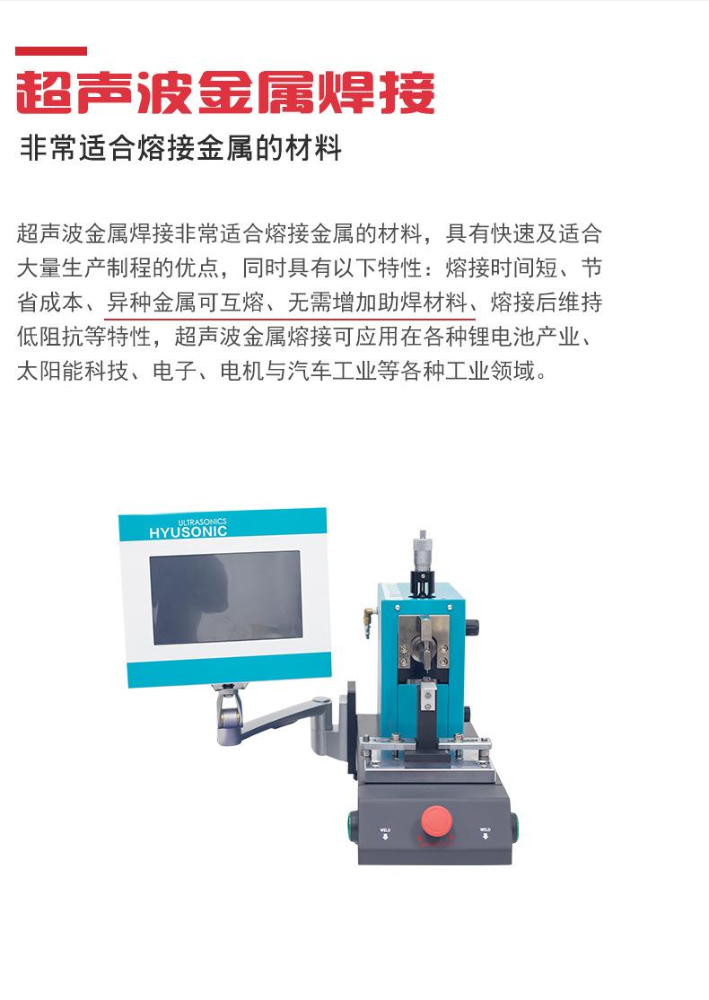 超声波金属焊接机