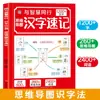 Mapa Mental Taquigrafía China 1200 Palabras Estudiantes de Primaria Alfabetización China Radicaciones de Caracteres Chinos Estructura Alfabetización Libro de Práctica