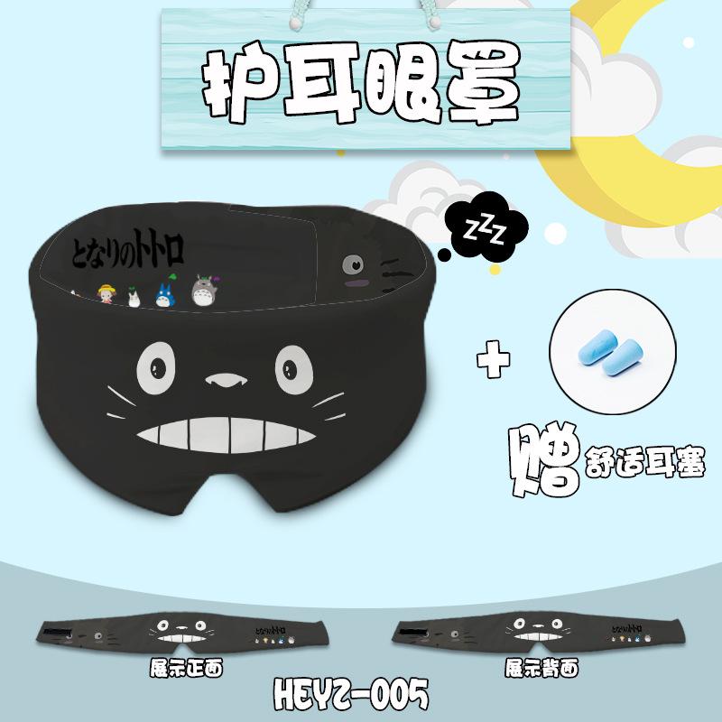 HEYZ005-龙猫 动漫护耳眼罩.jpg