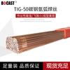 Alambre de soldadura por arco de argón de acero al carbono Soldadura TIG-50 ER70s-6 Resistente al desgaste Protección de gas Alambre de soldadura de doble protección 1.6 2.0 2.5 3.2