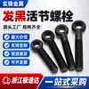 GB798 Tornillo Bisagrado Ennegrecido Acero al Carbono Perno Bisagrado Negro Perno de Ojo Ojo de Pez con Agujero Varilla de Tornillo Clavo Bisagrado