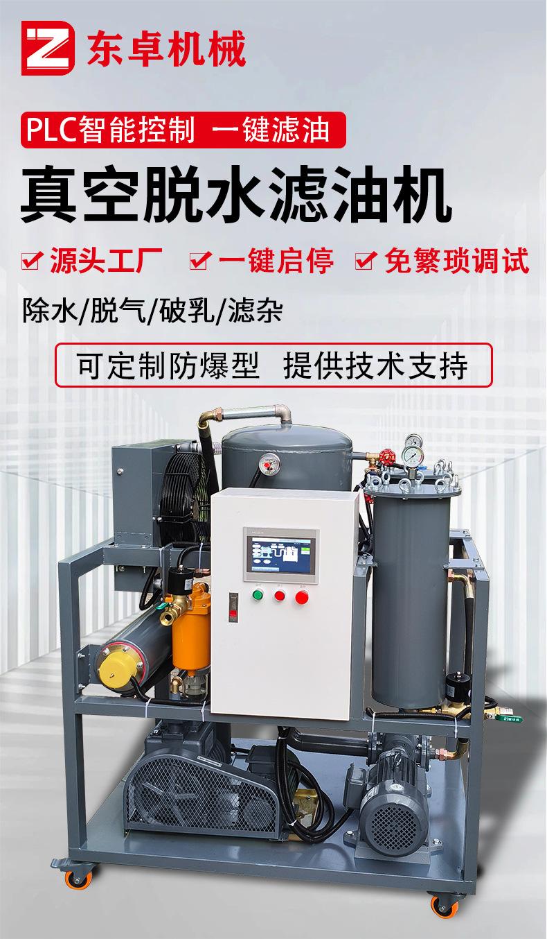 PLC真空滤油机详情页_01.jpg