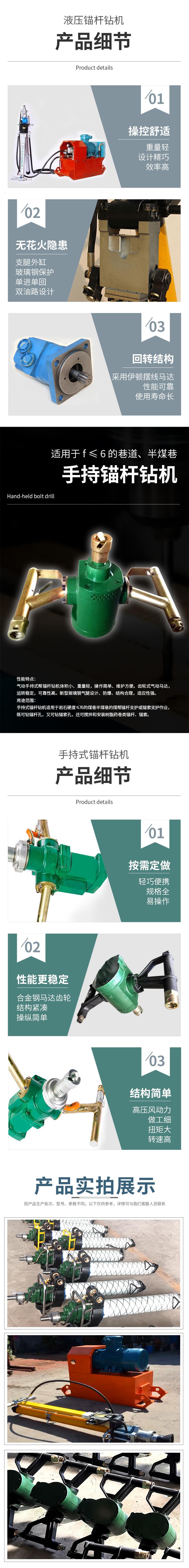 3锚杆钻机专题详情.jpg