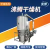 Acero Inoxidable Pequeño Gfg Secador de Ebullición Polifenoles de Té Secador de Ebullición Vertical de Alta Velocidad Secador Granular