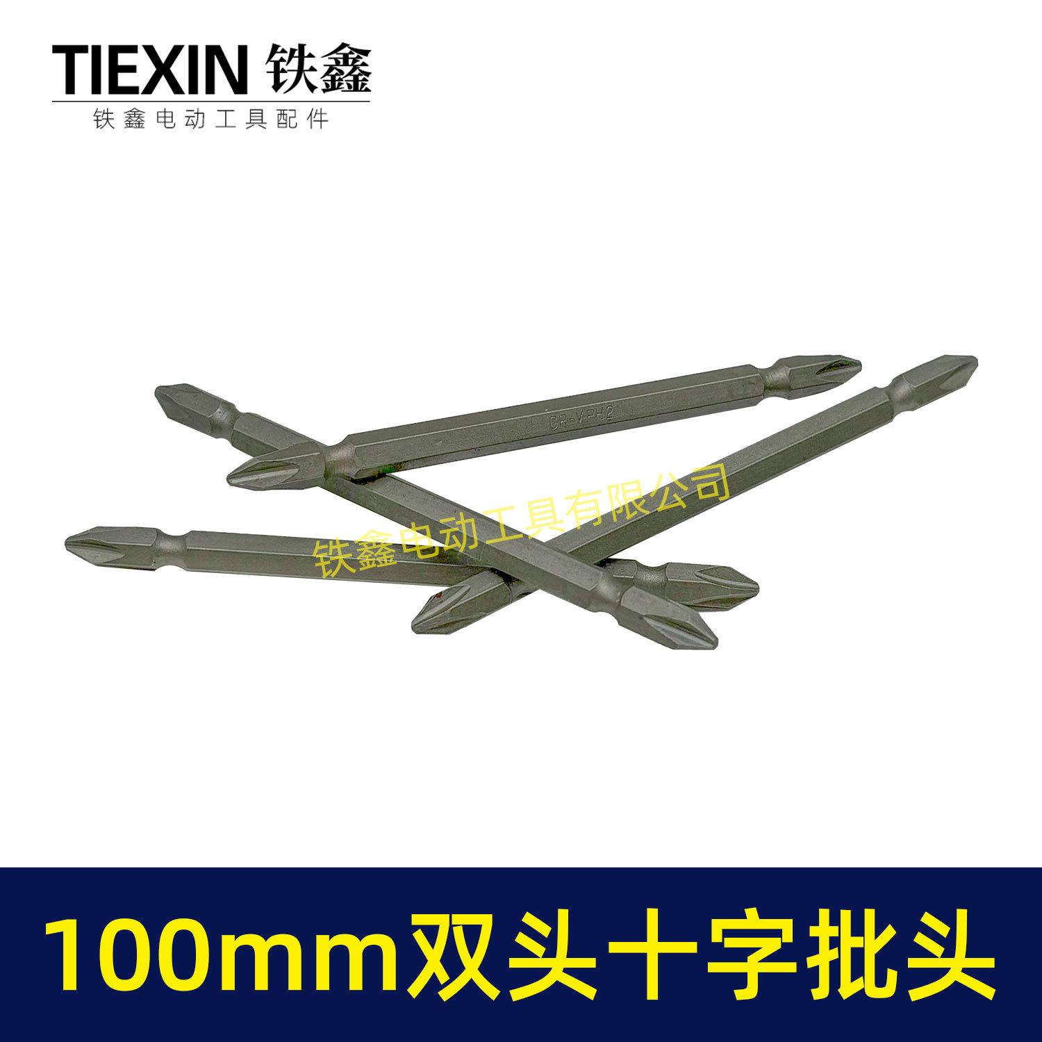 100mm双头十字批头-05153-3