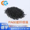 Pa66 Reforçado com Fibra de Vidro 70g30 Alta Rigidez Material para Válvula de Bomba d'Água Nylon Gf20 Grânulos de Plástico de Engenharia Dgk
