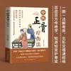 Guía Ilustrada de Tratamiento Ortopédico de la Medicina Tradicional China: Los Secretos de la Terapia Musculoesquelética, Heredando Prácticas Médicas Milenarias, Libro Auténtico de Reducción Ortopédica