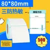 Papel Térmico a Prueba de Tres Elementos Papel Autoadhesivo para Etiquetas Papel para Impresión Térmica Papel para Notas de Código de Barras Etiqueta de Precio 6040 Pegatina