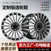 Adequado para modelos Wuling M7M8 e Hyundai Langdong 18 Rodas Forjadas Liga de Alumínio 20 polegadas Aro Modificado