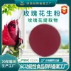Extracto de Rosa Materia Prima de Grado Alimenticio Fábrica de Doble Extracto de Rosa Punto de Venta Polvo de Cacahuete de Rosa Soluble en Agua