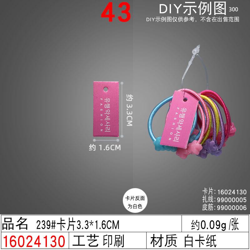 16024130#239#卡片3.3×1.6CM