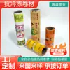 Bolsa para envasado de alimentos con bobina anticongelante, película en rollo para alimentos, película de sellado en frío aluminizada, fabricantes suministran bobina anticongelante