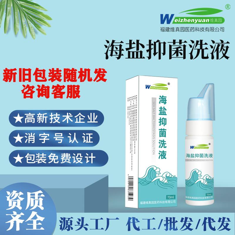 海盐抑菌洗液70ml565656
