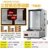Máquina de Churrasco Turca a Gás Comercial Totalmente Automática Máquina de Churrasco Sanduíche de Carne Arroz Fogão de Churrasco Eletromecânico Brasileiro