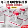 Materiales para sellos Haipinda YH rojo-gris sin sellado de bordes almohadilla de 4 mm materiales para sellos al por mayor piezas en blanco para sellos redondas y cuadradas envío gratis
