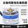 Motor Servo Motor de Eixo Super Síncrono de Pequim Codificador CE9-1024-0L 2500-0L -0L 2500-0L