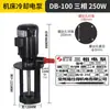 Yishide Máquina Elétrica Trifásica Bomba para Máquina-Ferramenta Bomba de Resfriamento Monofásica Db-1240Wab2590W Bomba de Água de Circulação para Corte por Fio