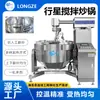 Máquina Planetaria Automática de Salteado a Gran Escala, Sartén de Gas para Saltear Alimentos Precocinados de Cocina Central, Equipo para Comedores Comerciales