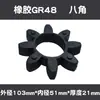 Pad de Acoplamiento de Goma Hueco en Forma de Estrella Octagonal Amortiguador Elástico Buffer Elástico Gr10-180