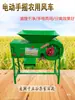 Molino de viento eléctrico agrícola para cribar granos de trigo, colza y arroz; un soplador de grano y semilla para clasificación por viento