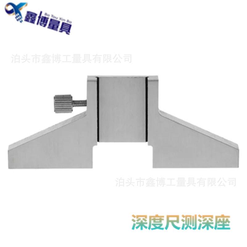 深度尺测深座