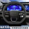 Tiggo 8pro/plus/7plus Chery 9cdm Arrizo 8 Fengyun T9 cubierta de volante de gamuza de invierno 8L