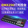 Console Dmx512 Jiechuang Led Par Light 256 Console Dimmer de Luz Beam para Uso em Palco