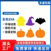 Accesorios de calabaza de espuma EVA para Halloween transfronterizos, pegatinas adhesivas con purpurina dorada, materiales decorativos educativos de bricolaje para jardín de infantes