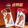 Pernas de Pato Especiais de Longyan, Fujian, Asas de Pato Aromáticas e Picantes, Pernas de Pato em Conserva, Carne de Pato Cozida, Lanches Casuais, Frete Grátis