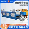 Suministro del fabricante DW89NCB máquina dobladora de tubos totalmente automática máquina formadora de accesorios metálicos para tuberías procesamiento de tuberías