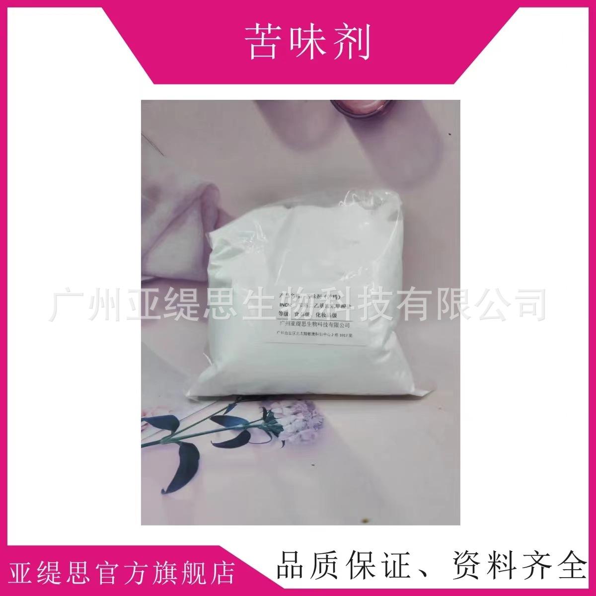 苦味剂 (1)