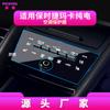 Adecuado para 26 Modelos de Película Templada para Navegación Porsche Macan, Pantalla de Control Central 718, Película para Interior de Coche 911