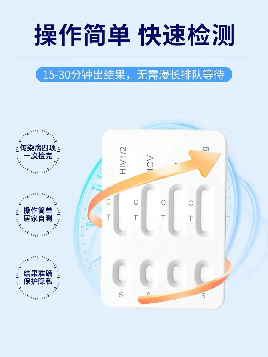 医诺驰传染病四项检测卡hiv四合一检测试剂盒艾滋梅毒乙丙肝1人份