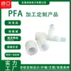 Conexões PFA Alta Pureza Resistente à Corrosão Moldadas de Fábrica Moldadas por Injeção Semicondutor Energia Nuclear Automotivo Eletrônicos Médico Plásticos Especiais