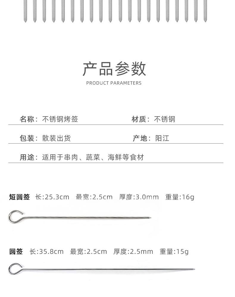 不锈钢烧烤签