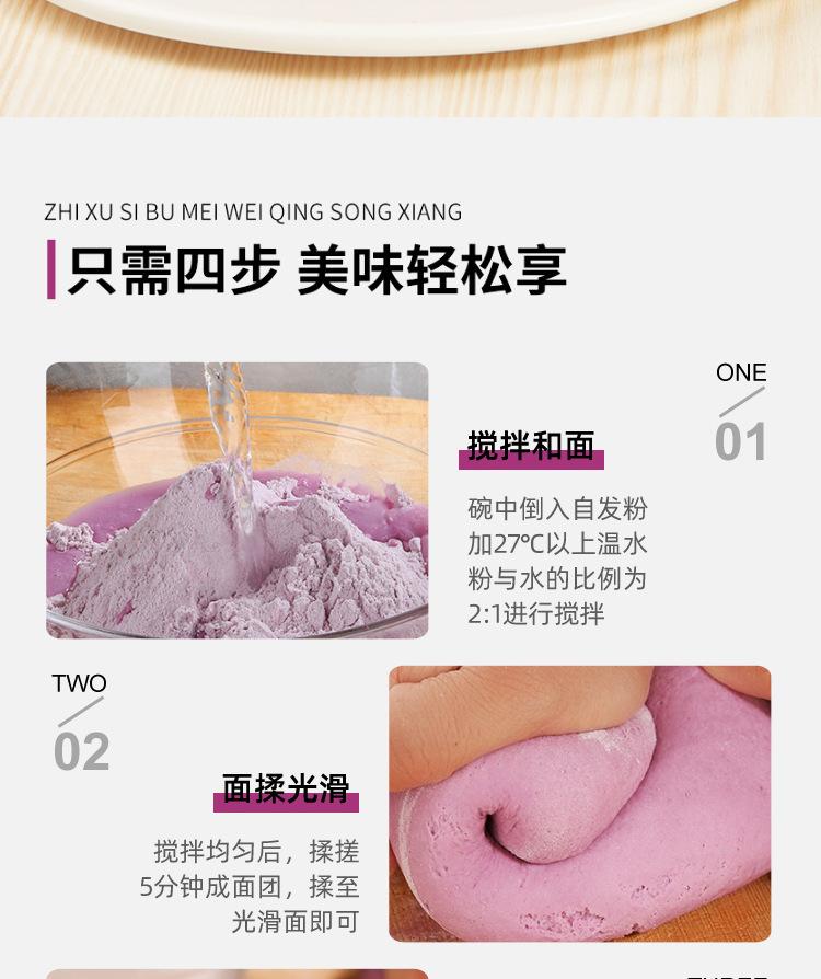紫薯自发粉_07.jpg