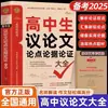 Edición 2026 de la Guía Completa para Ensayos Argumentativos para Estudiantes de Secundaria: Tesis, Evidencia y Argumentación para los Grados 10, 11 y 12