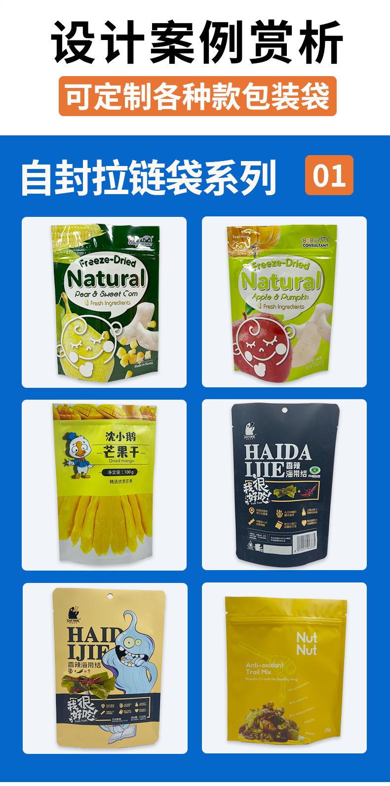 食品包装袋
