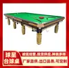 Competencia de Mesa de Snooker y Tenis de Mesa Huaian Mesa de Snooker Yancheng Taco de Mesa de Snooker Habitación de Mesa de Snooker Yangzhou Mesa de Billar Suqian