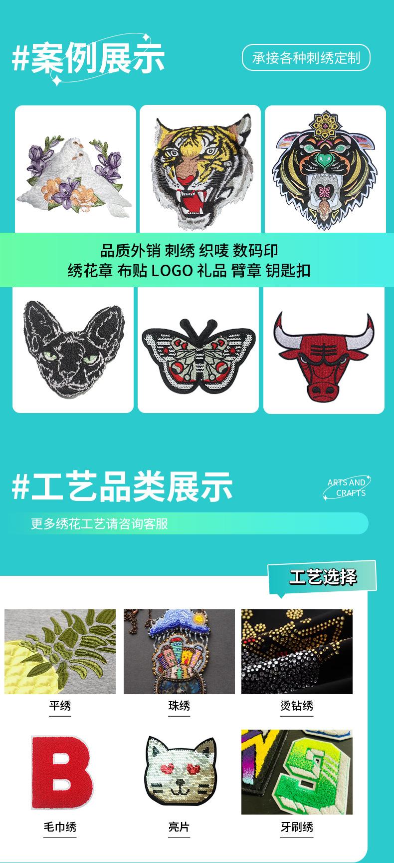 老虎绣花章版)_07