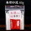 Tinta bermellón bidimensional para caligrafía, 30 g. Envasada en caja de cerámica. Tinta bermellón para caligrafía, pintura y grabado de sellos.