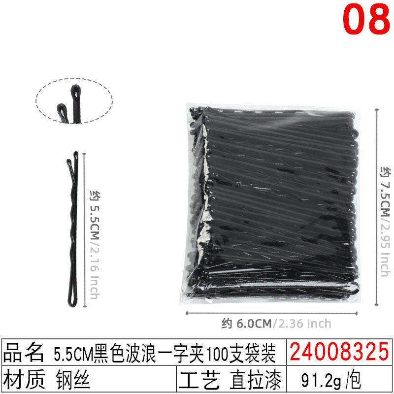 24008325#5.5CM黑色波浪一字夹100支袋装