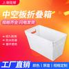 Suzhou Kunshan Shanghái Caja de Volteo Plegable Cartón de Plástico Caja Hueca Caja de Tablero Hueco Cartón de Tablero Hueco