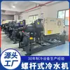 Fábrica de Dongguan chiller de parafuso refrigerado a água laboratório químico grande chiller de parafuso de zero grau