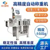 Máquina de Pesaje en Línea Hecha en Dongguan, Equipo de Inspección y Clasificación por Peso, Estación Múltiple Automática Dinámica
