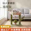 Cacto Cogumelo Gato Estrutura de Escalada Casa Integrada para Gatos Árvore para Gatos Economizadora de Espaço Pequena Prateleira para Gatos Padrão Amazon Venda por Atacado