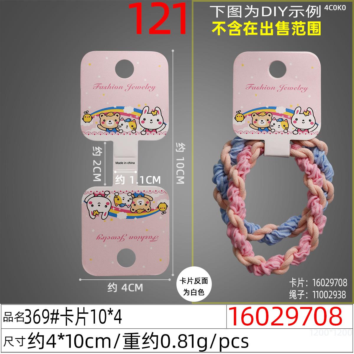 16029708#369#卡片10x4