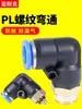 Conexões Pneumáticas PL8-02 Pneumático PL6-01 Conexão Rápida Cotovelo de Ângulo Reto Rosca Externa Cilindro Válvula Solenoide 10mm