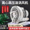 Ventilador Vortex Zl de Alta Potência e Alta Pressão Aerador para Tanque de Peixes de Aquicultura Soprador Centrífugo para Esgoto